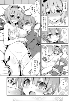 Page 23 of Satori Onee-chan to Icha Love Amaex!!