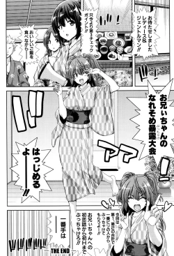 Page 196 of Imouto dakedo Oniichan, H Shiyo! H Shiyo! H Shiyou yo!