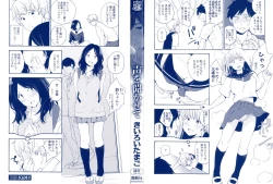 Page 3 of Koe o Kikasete