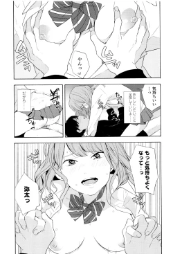 Page 46 of Koe o Kikasete