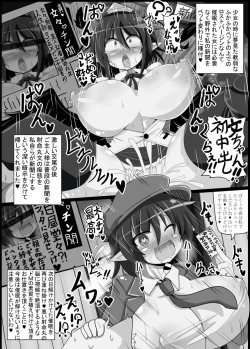 Page 16 of Dokusen Scoop! Kyousei Love Love Shameimaru Aya Micchaku!