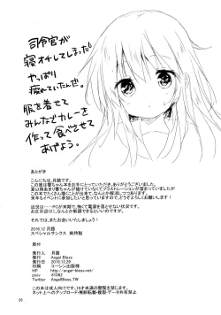 Page 24 of Hibiki-chan ni Iyasaretai!!