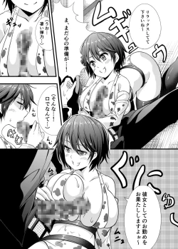 Page 4 of Ikinari Oikawa Shizuku-chan