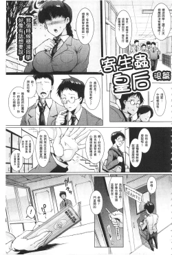 Page 15 of Parasite Queen | 被寄生的淫亂女王