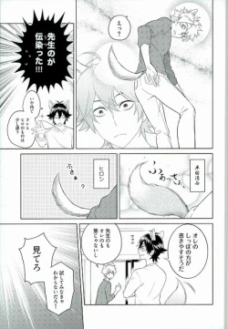 Page 7 of Kemono ga deru zo!