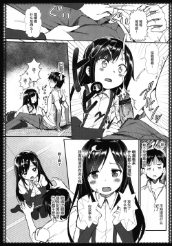 Page 16 of Asashio to asobo