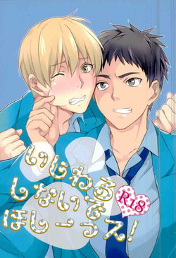 Download Ijiwaru Shinaide Hoshiissu!