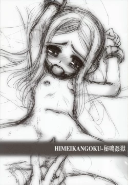 Page 3 of Himeikangoku