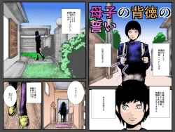 Page 2 of Boshi no Haitoku no Chikai