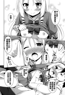 Page 10 of Elf-chan to Ecchi na Seikatsu