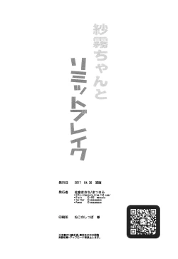 Page 22 of Sagiri-chan to Limit Break