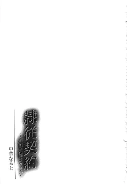 Page 185 of Reijyuu Keiyaku| 隸從契約