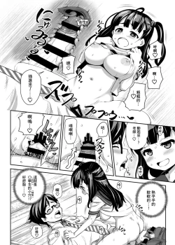 Page 12 of Inaka kkusu