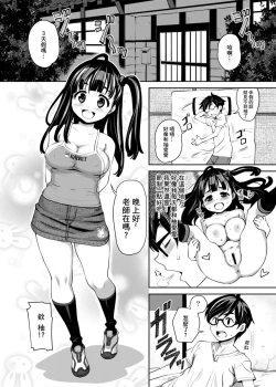Page 18 of Inaka kkusu