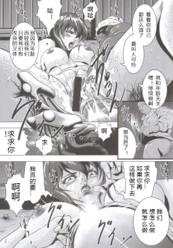 Page 6 of Denno Fuck - Shousa Houkai