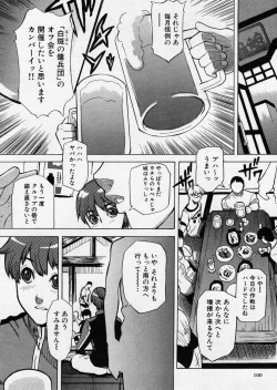 Page 100 of COMIC P-mate Vol.01