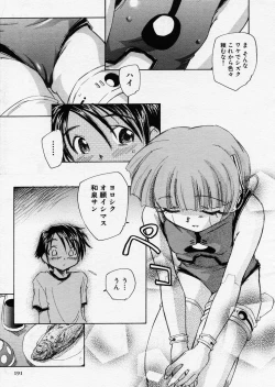 Page 191 of COMIC P-mate Vol.01