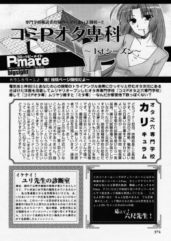 Page 374 of COMIC P-mate Vol.01