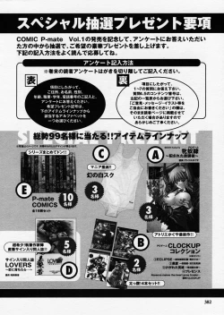 Page 382 of COMIC P-mate Vol.01