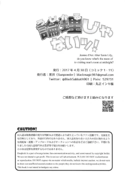 Page 21 of Logical ja Nai!