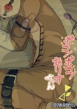 Page 18 of Boko! Boko! Arisu-chan