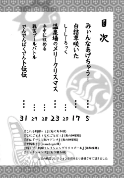 Page 4 of Chibikko Bushou de Tenka Touitsu
