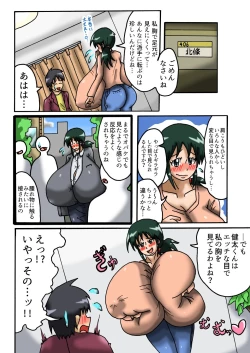 Page 9 of 一人暮らしをはじめたら隣の部屋のお姉さんが超乳だった話