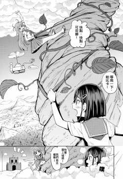 Page 3 of Sore dakara Watashi wa Henshin Dekinai
