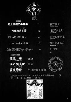 Page 4 of Shin Hanzyuuryoku VI