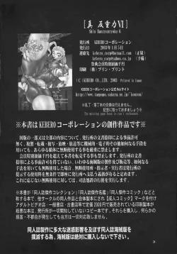 Page 70 of Shin Hanzyuuryoku VI