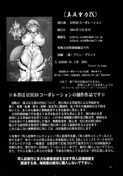 Page 74 of Shin Hanzyuuryoku IX