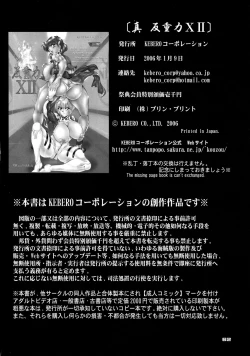 Page 62 of Shin Hanzyuuryoku XII