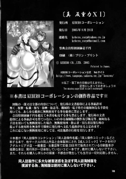 Page 78 of Shin Hanzyuuryoku XI