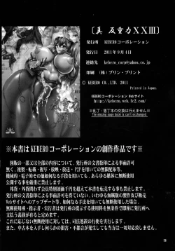 Page 58 of Shin Hanzyuuryoku XXIII