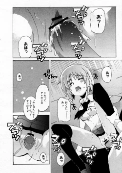 Page 166 of COMIC P-mate Vol.02