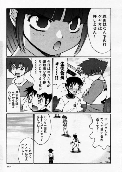 Page 245 of COMIC P-mate Vol.02