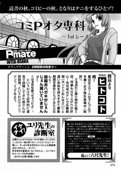 Page 374 of COMIC P-mate Vol.02