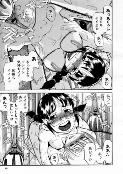 Page 89 of COMIC P-mate Vol.02