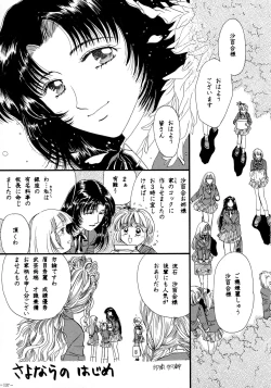 Page 136 of Rougetsu Toshi - Misty Moon Metropolis COMIC BOOK VIII