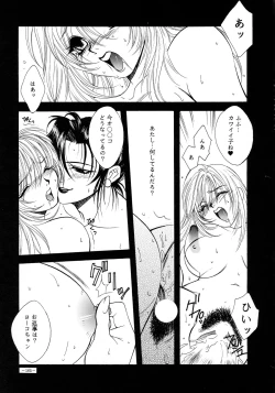 Page 164 of Rougetsu Toshi - Misty Moon Metropolis COMIC BOOK VIII