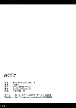 Page 38 of Kitsunena hon 3