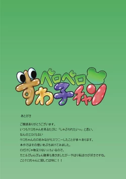 Page 20 of Peropero Suwako-chan