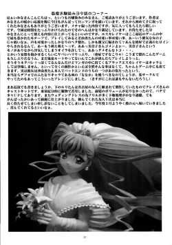 Page 37 of dokidoki Angel