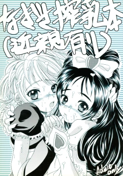 Page 1 of Nagisa Sakunyuuhon