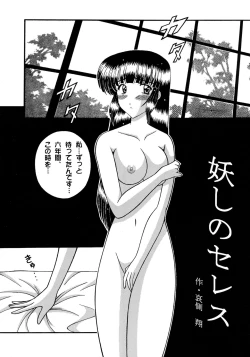 Page 8 of Ayashino Ceres