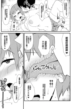 Page 11 of Nyotaika Pandemic