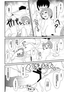 Page 18 of Nyotaika Pandemic