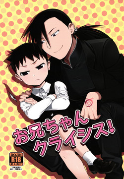 Download Onii-chan Crisis!