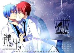 Page 1 of Kago no Naka no