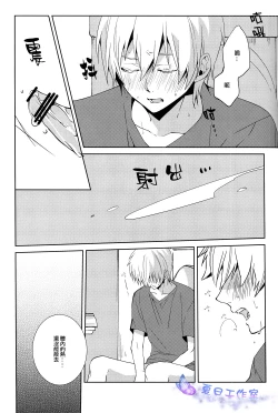 Page 24 of Kago no Naka no